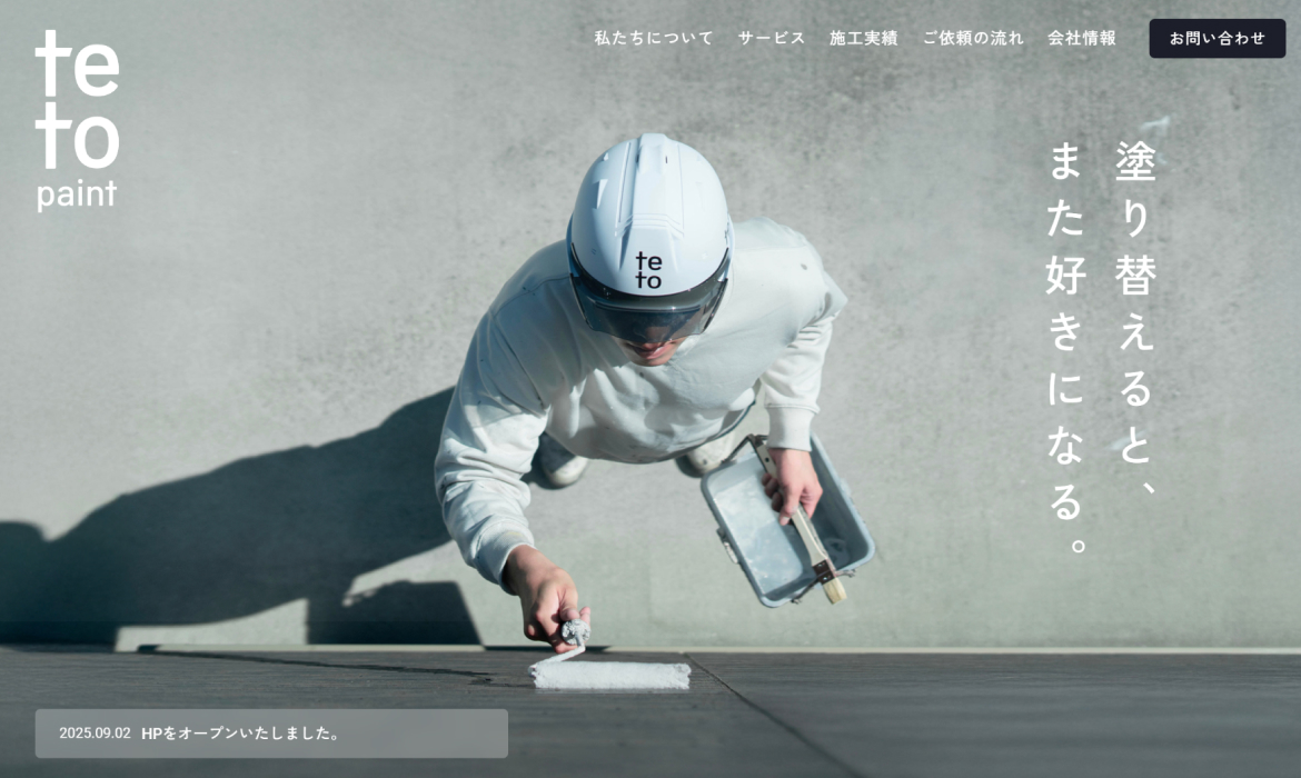 tetopaint｜三田市・神戸市の外壁・屋根・デザイン塗装専門店