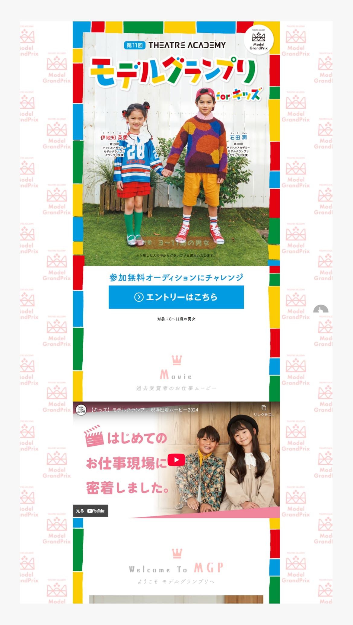 テアトルアカデミーオーディション