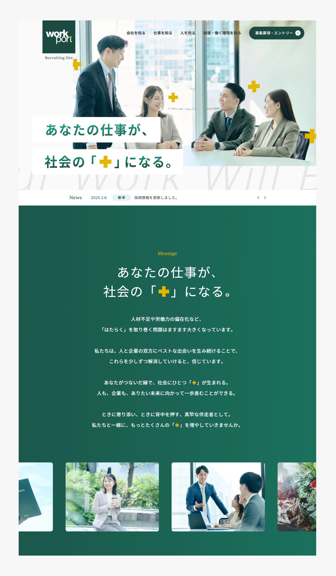 株式会社ワークポート採用サイト