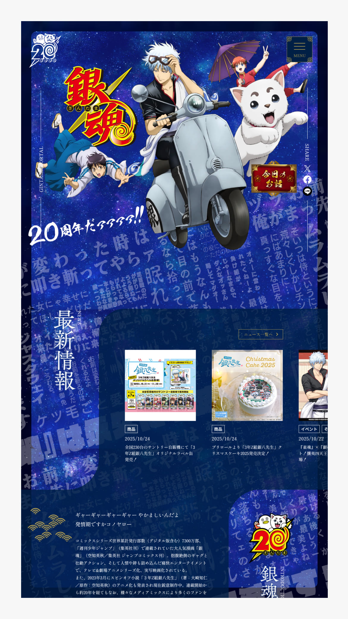 「銀魂」20周年記念サイト