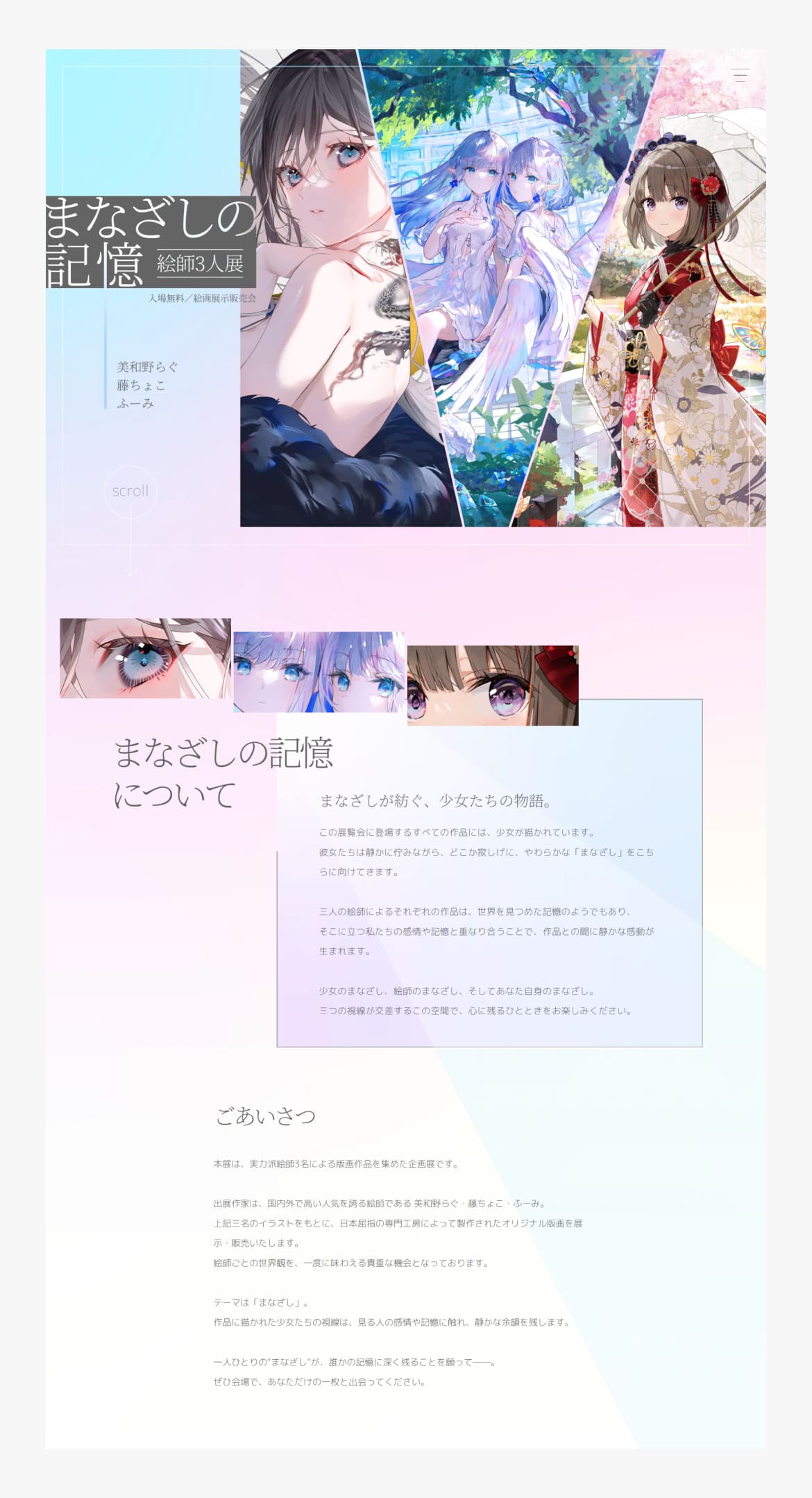 まなざしの記憶