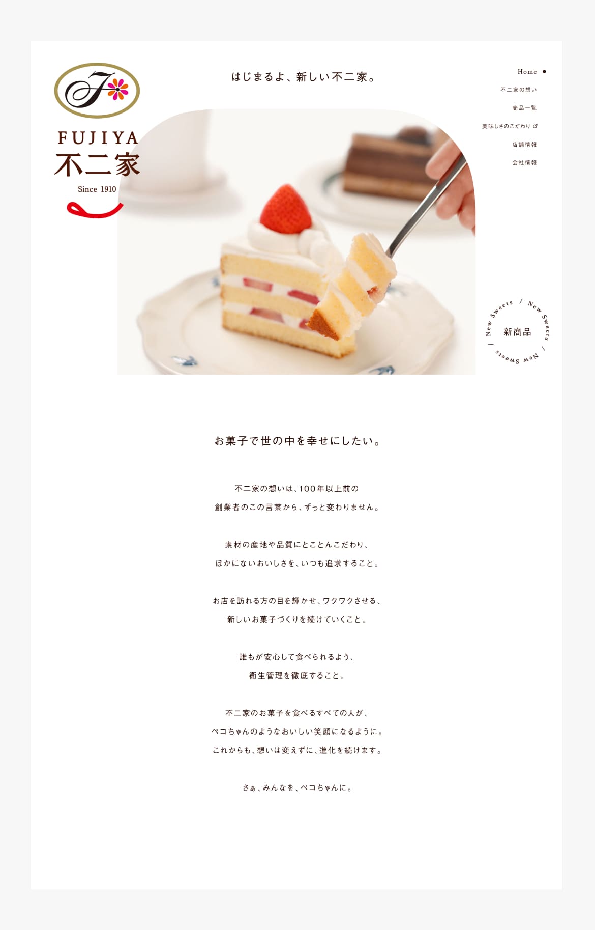 不二家