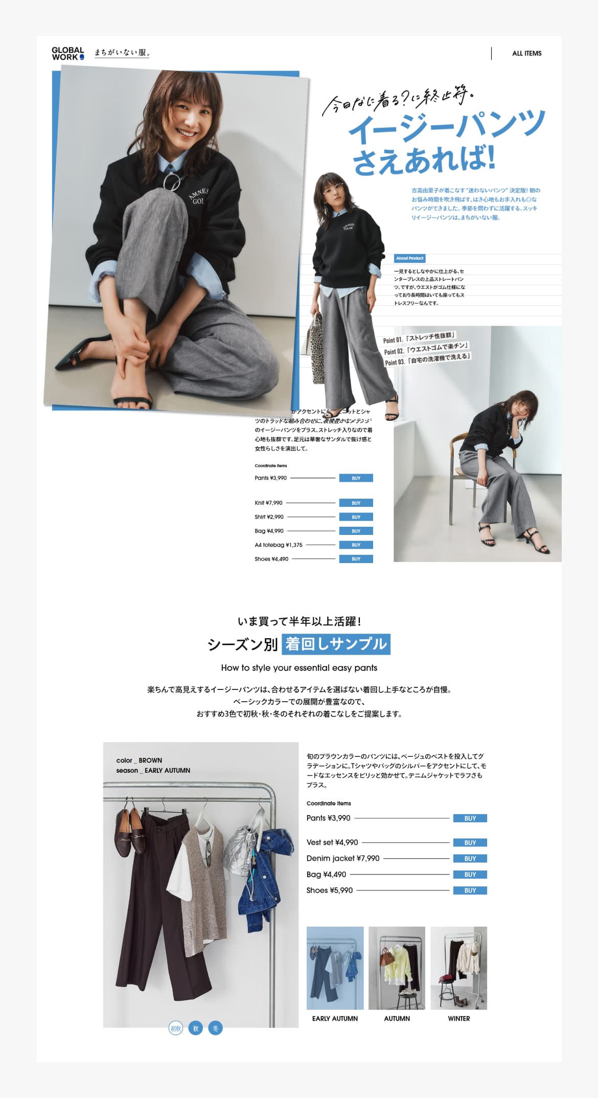 A迷わないパンツ