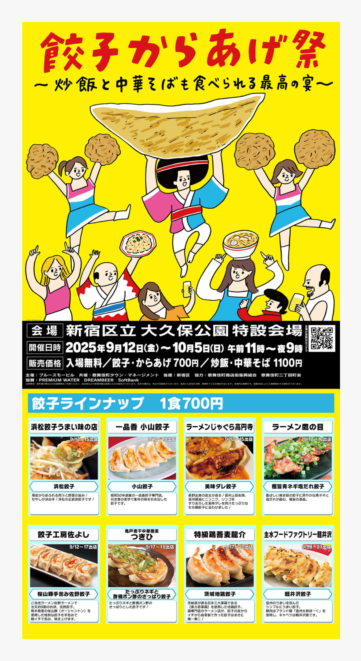 餃子からあげ祭