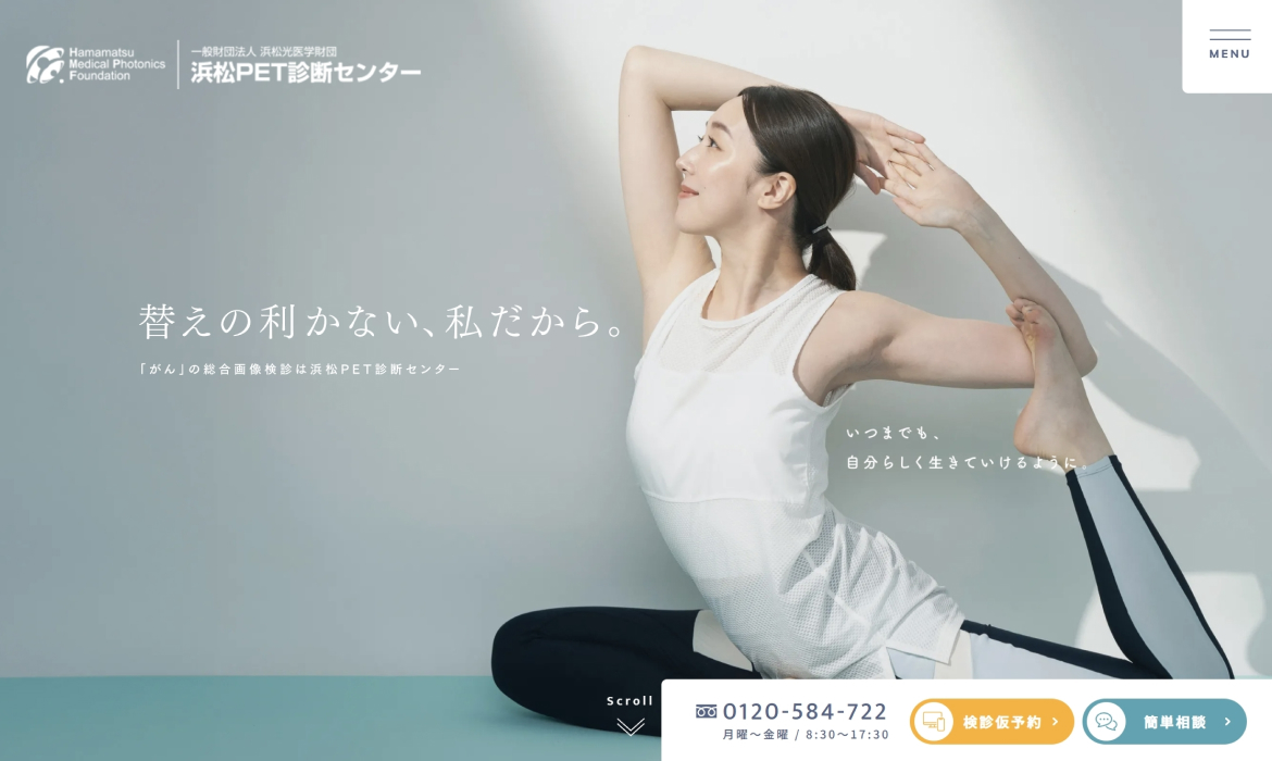 替えの利かない私だから【がん】の総合画像検診 - 浜松PET診断センター