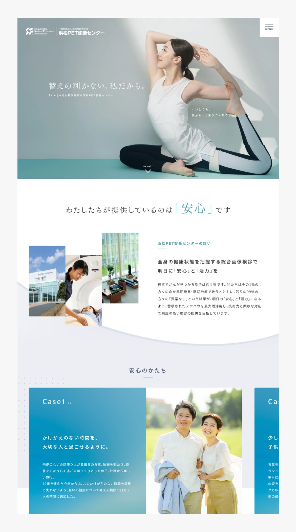 浜松PET診断センター