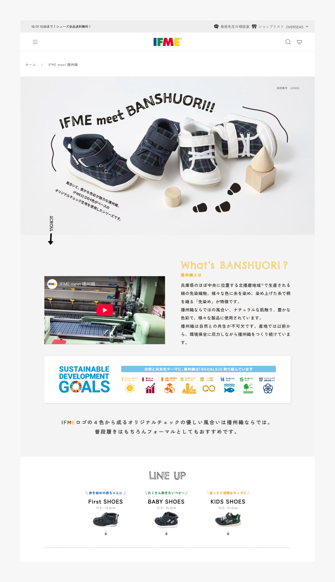 ＩＦＭＥ公式オンラインストア