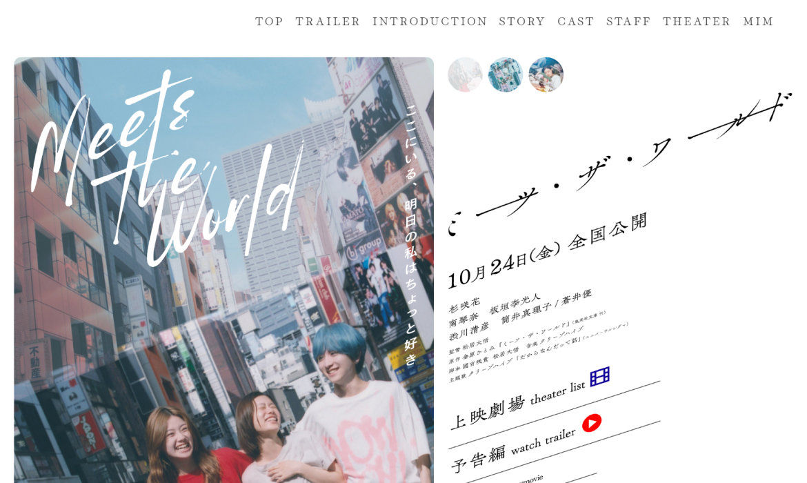 映画『ミーツ・ザ・ワールド』オフィシャルサイト