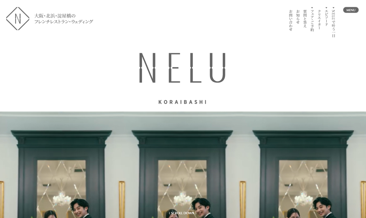NELU（ネル）高麗橋｜大阪・北浜・淀屋橋のフレンチレストラン・ウェディング