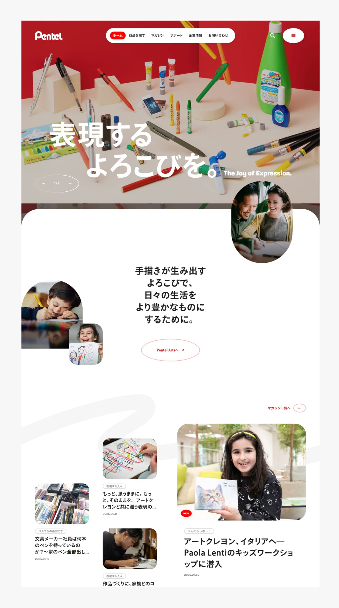 ぺんてる株式会社