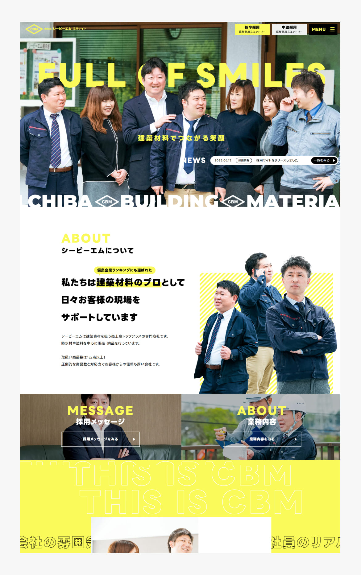 株式会社シービーエム採用サイト