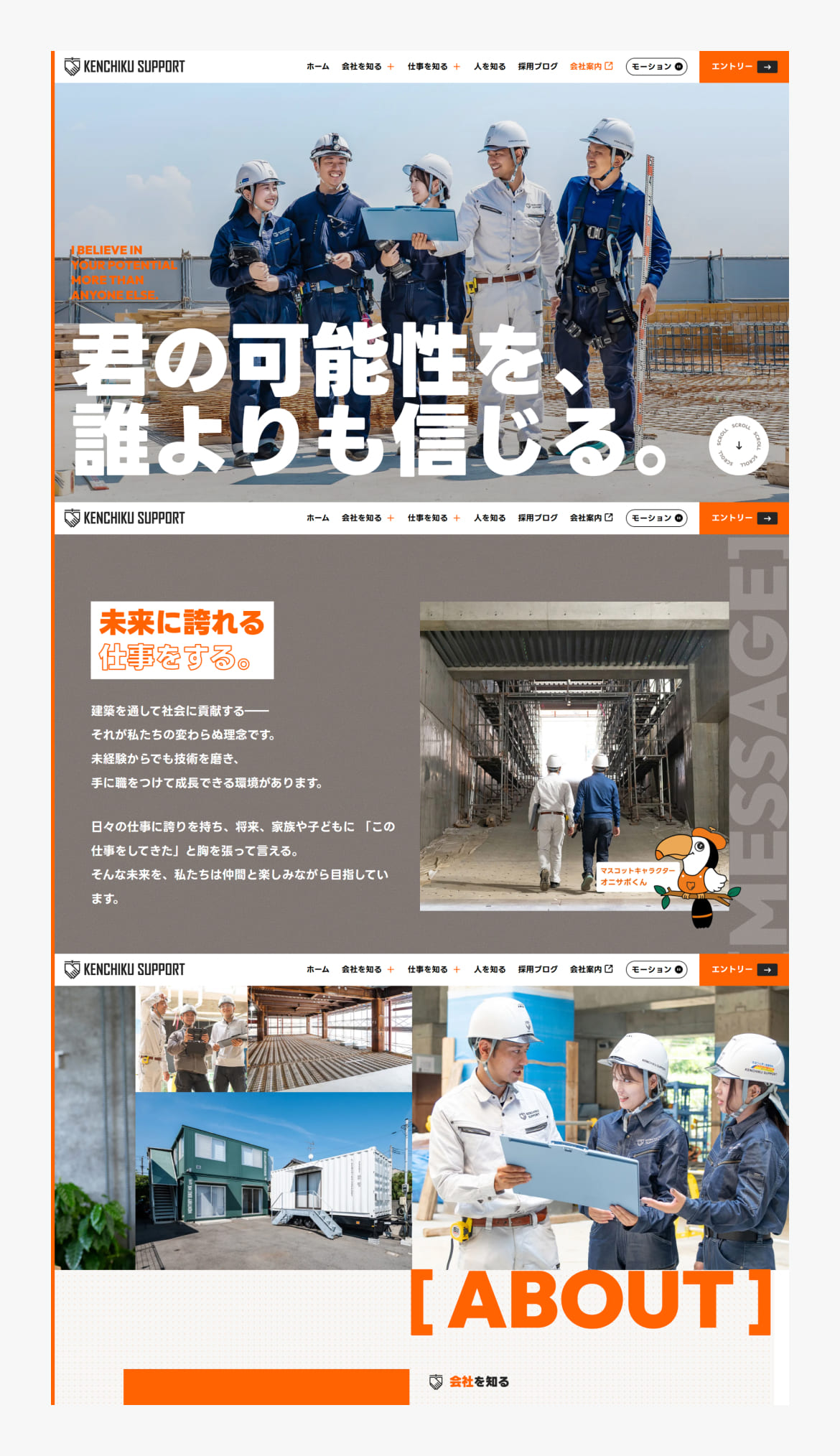 株式会社建築サポート採用サイト