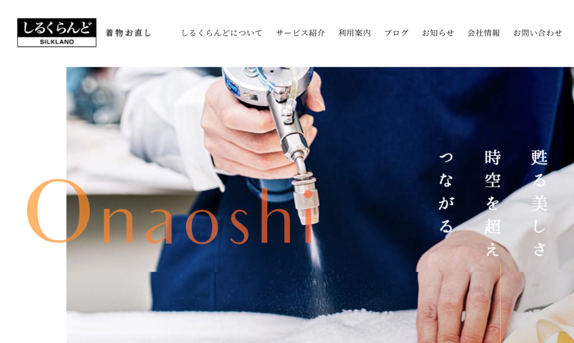 大切な着物を丁寧にお直し・お手入れ｜京都市のしるくらんど