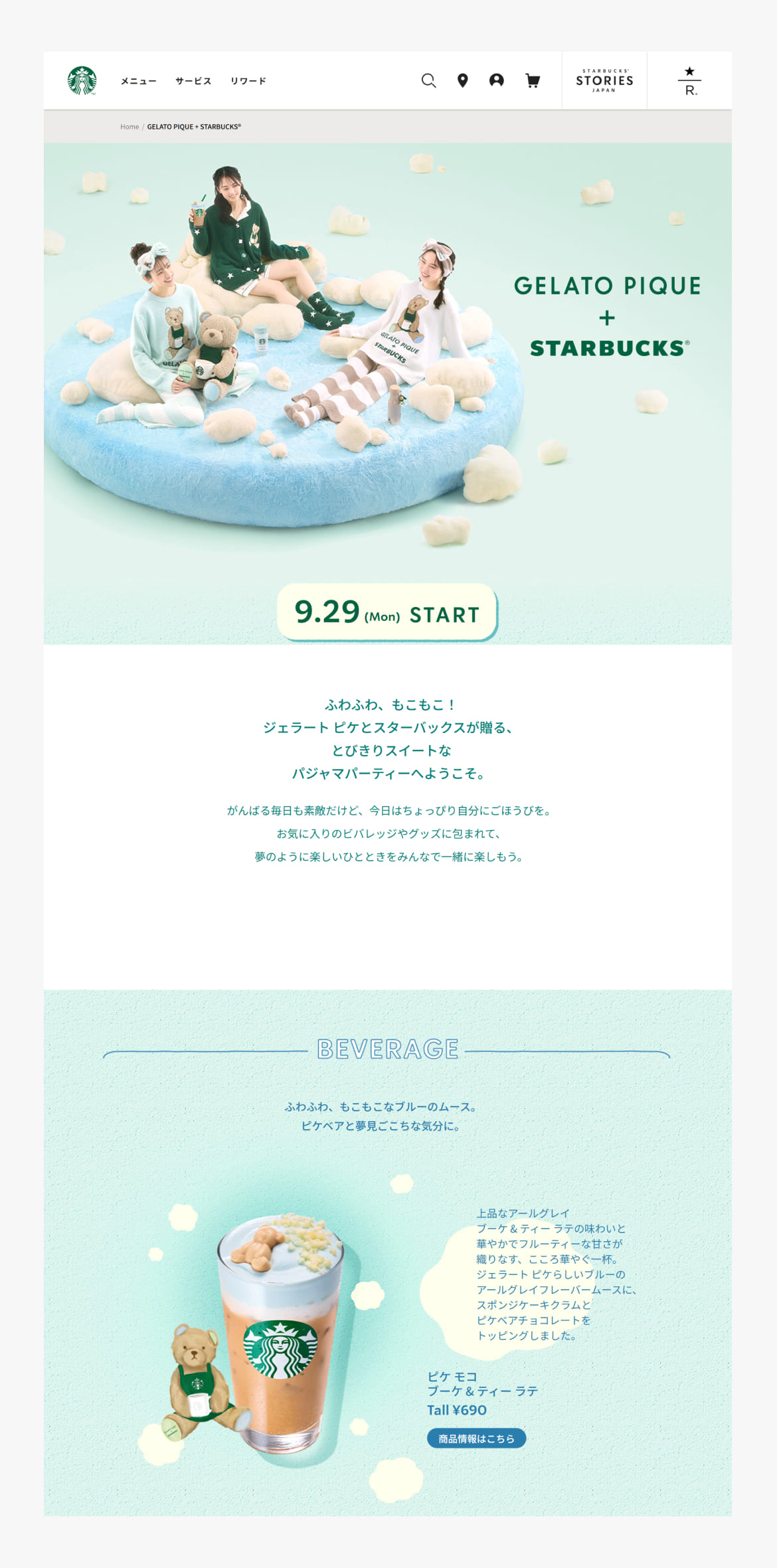 ジェラートピケ＋スターバックス