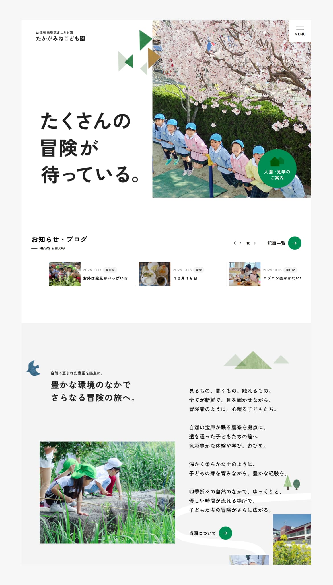 たかがみねこども園