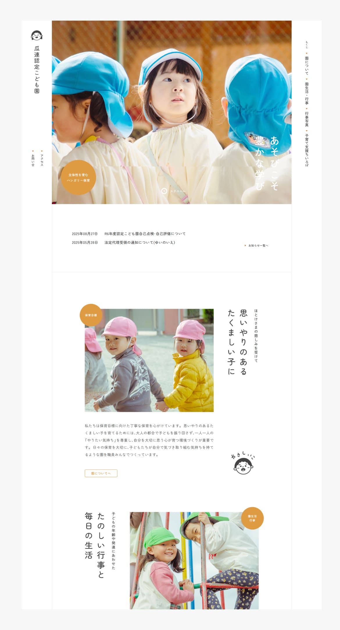 瓜連認定こども園