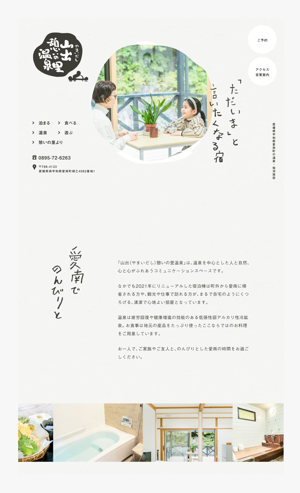やまいだし憩いの里温泉