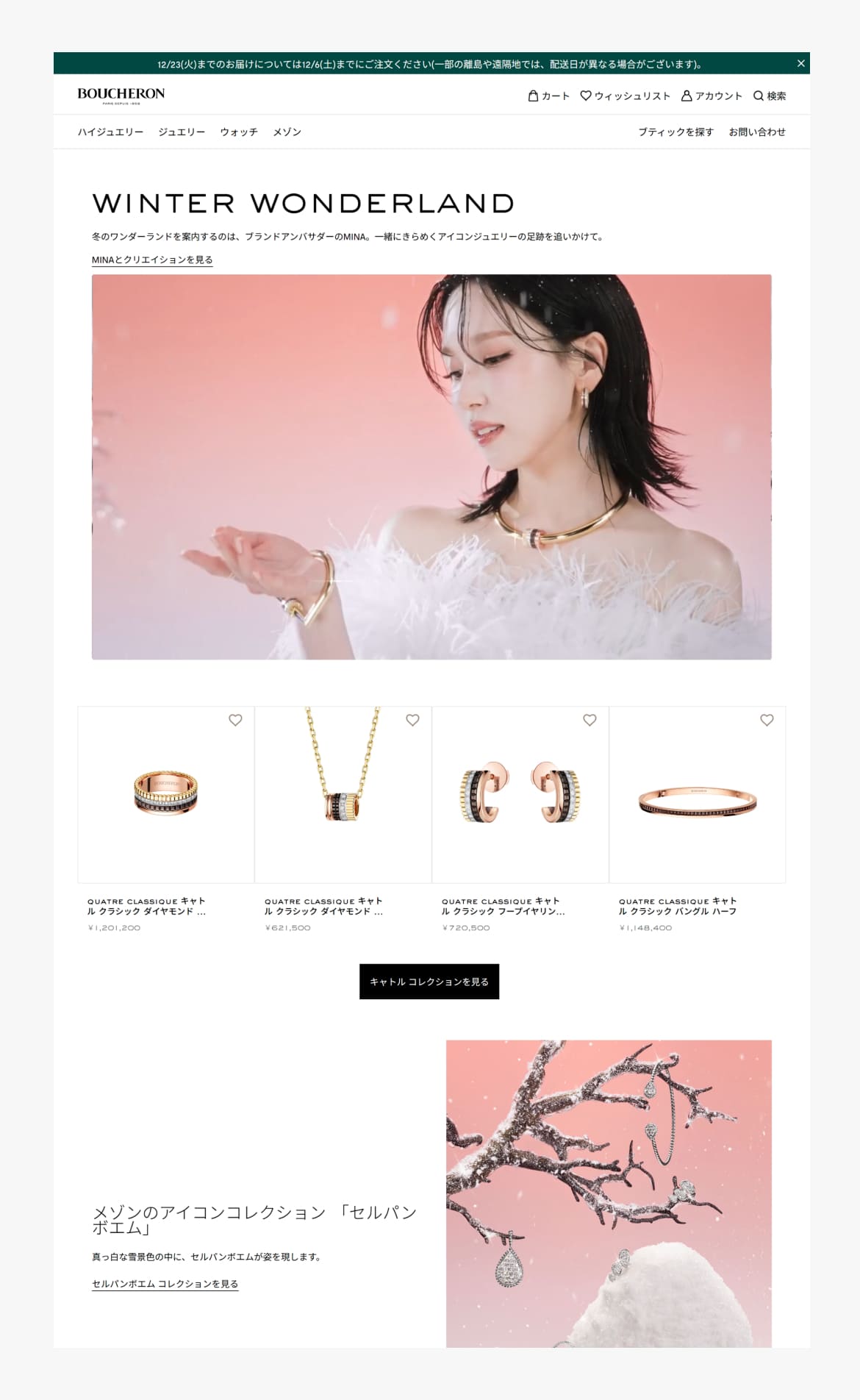 ブシュロン 公式オンラインブティック