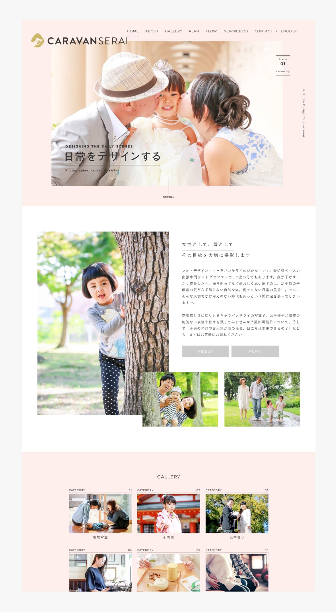 キャラバンサライ