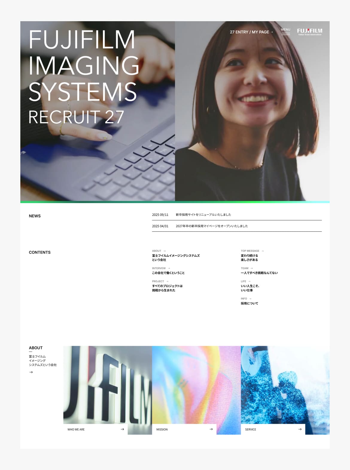 富士フイルムイメージングシステムズ株式会社採用情報