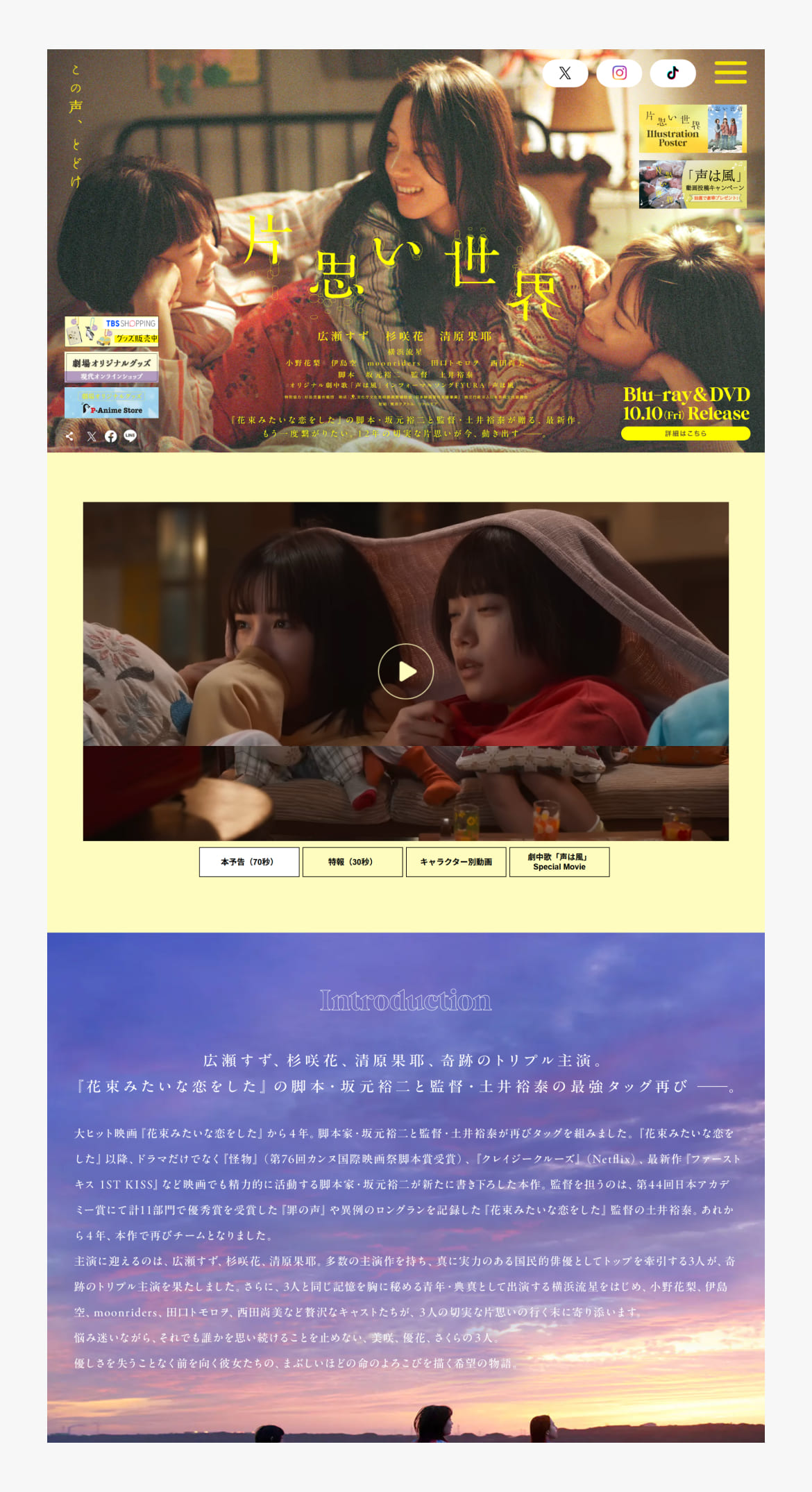 映画『片思い世界』公式サイト