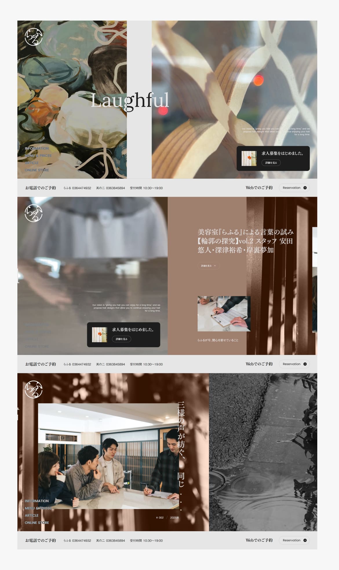 笑顔が続く美容室 らふる
