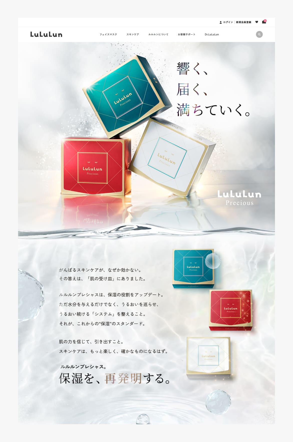 ルルルンプレシャス