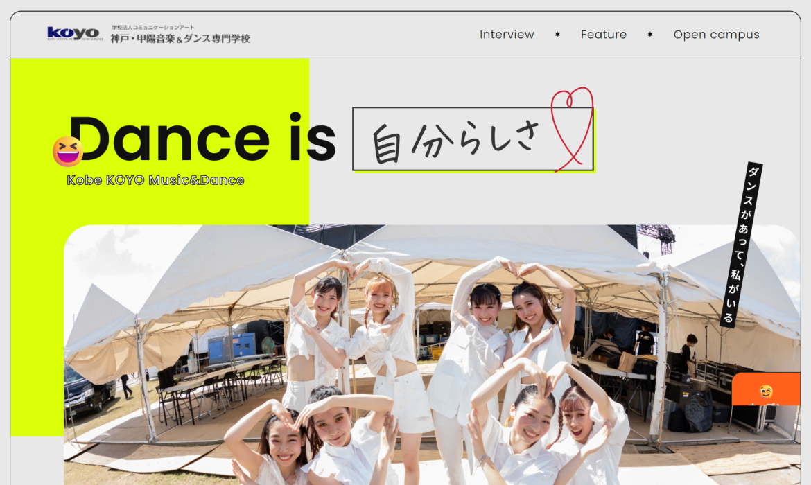 ダンスの専門学校｜神戸・甲陽音楽&ダンス専門学校