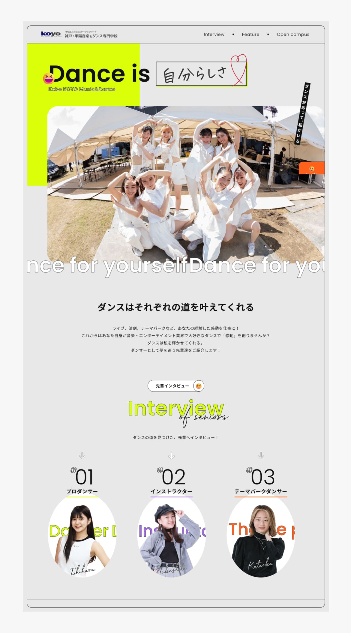 神戸・甲陽音楽＆ダンス専門学校