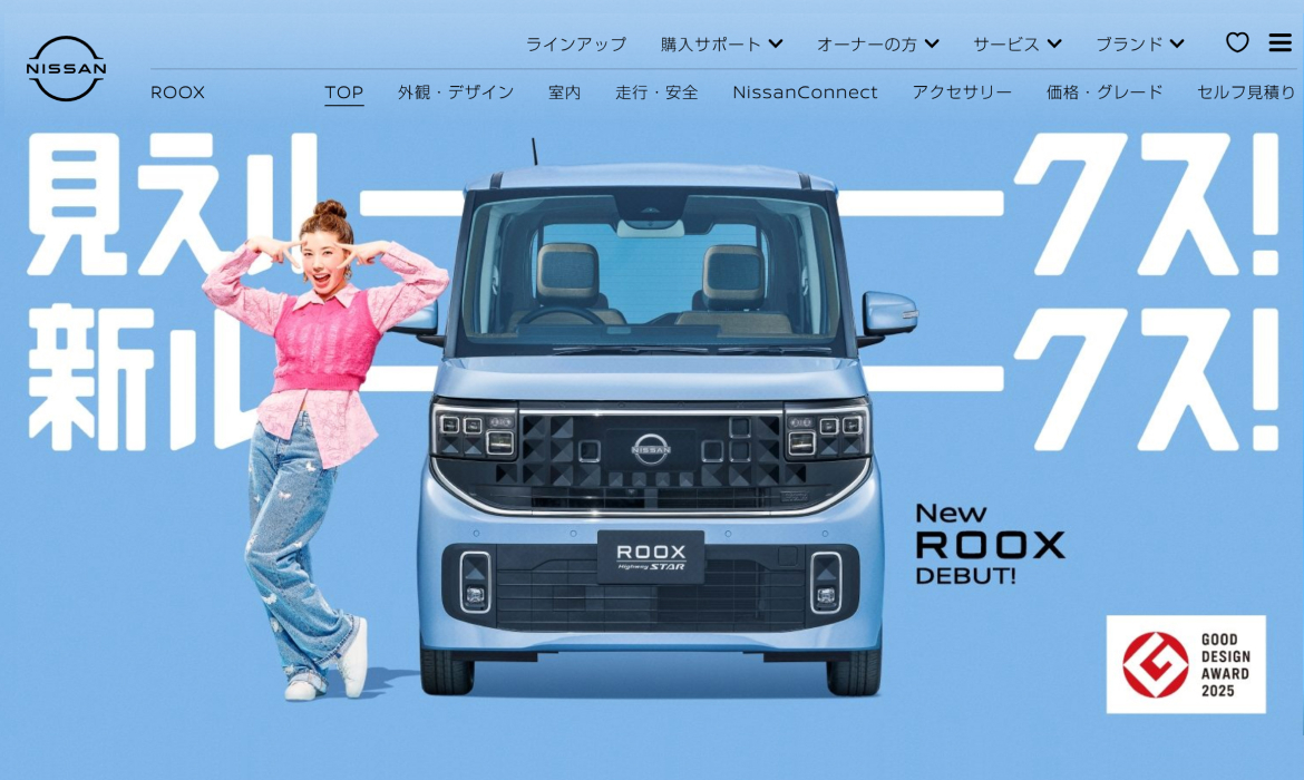 日産：ルークス [ ROOX ] 軽自動車