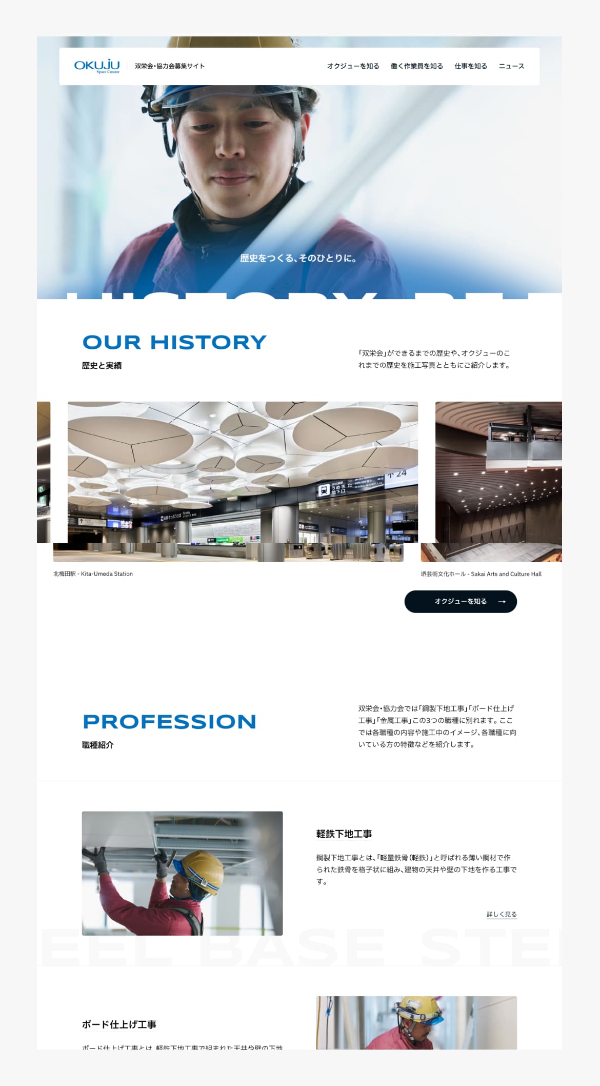 双栄会・協力会募集サイト