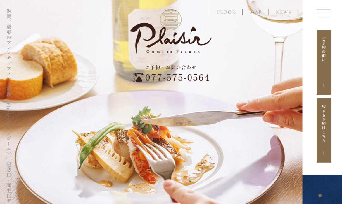 滋賀、栗東のフレンチ「フランス料理 Plaisir（プレジール）」記念日・誕生日ディナーデート