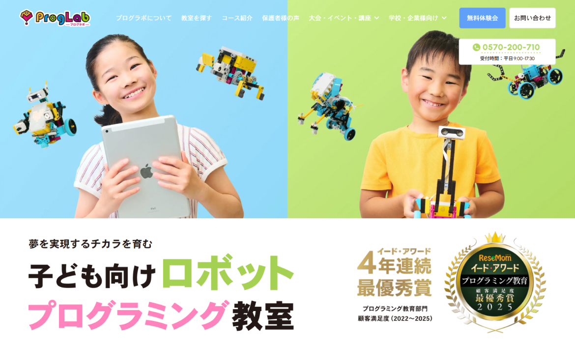 ProgLab＜プログラボ＞ 子ども向けロボットプログラミング教室