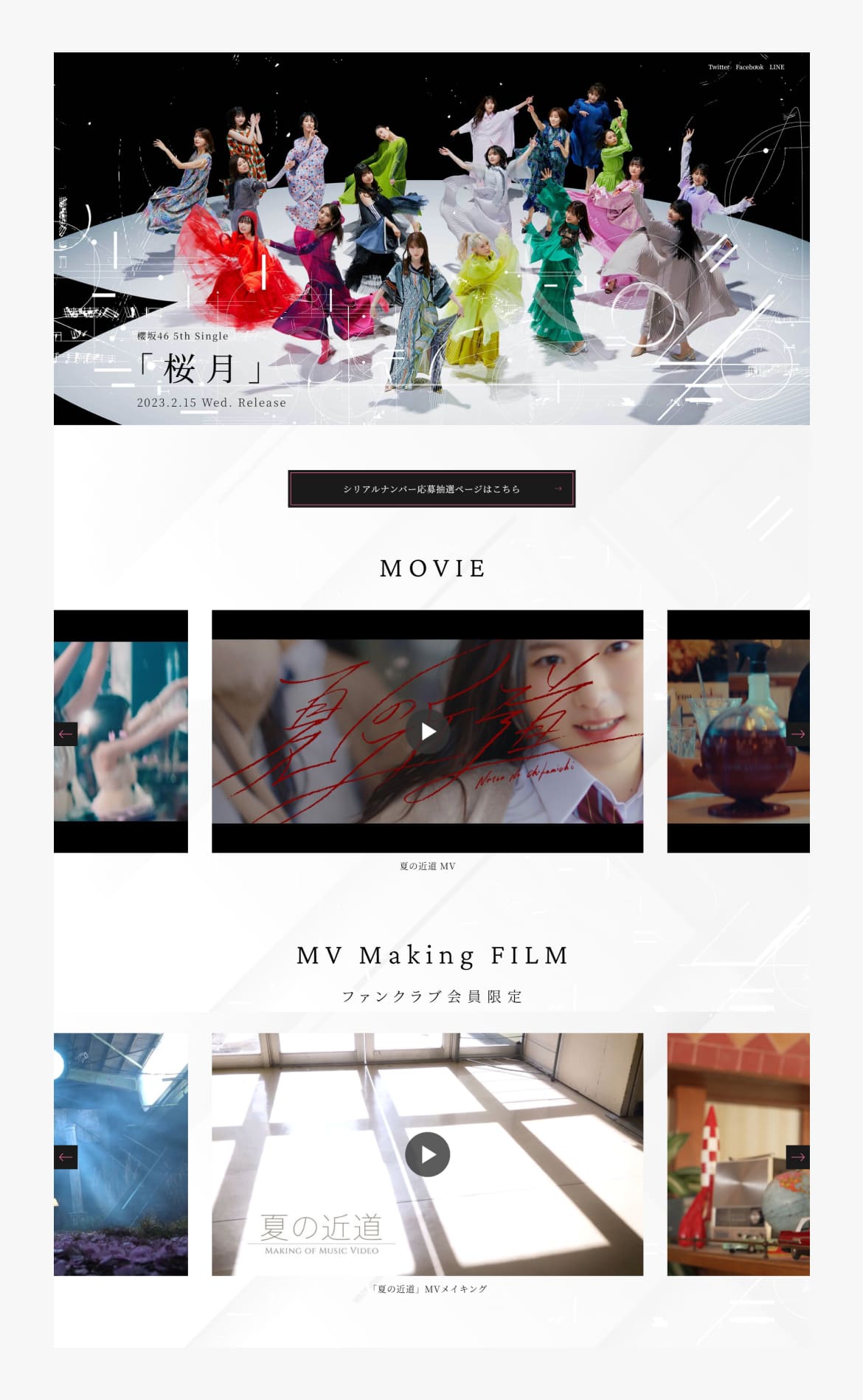 櫻坂46 5th Single「桜月」