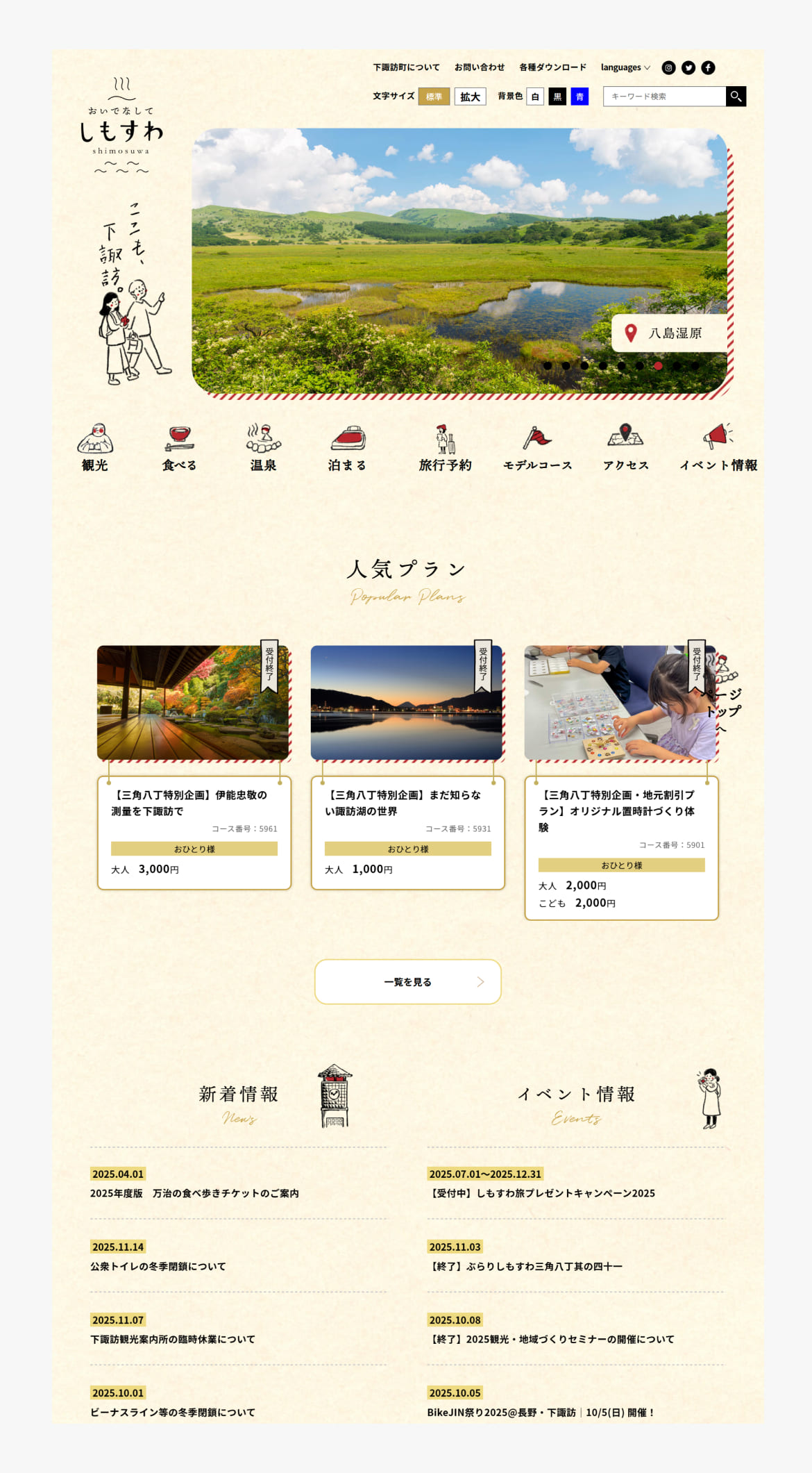 おいでなしてしもすわ