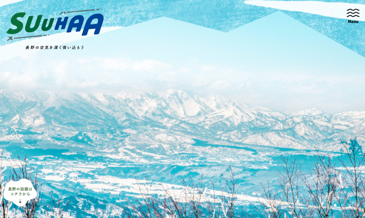 SuuHaa（スーハー）| 長野県の移住総合WEBメディア