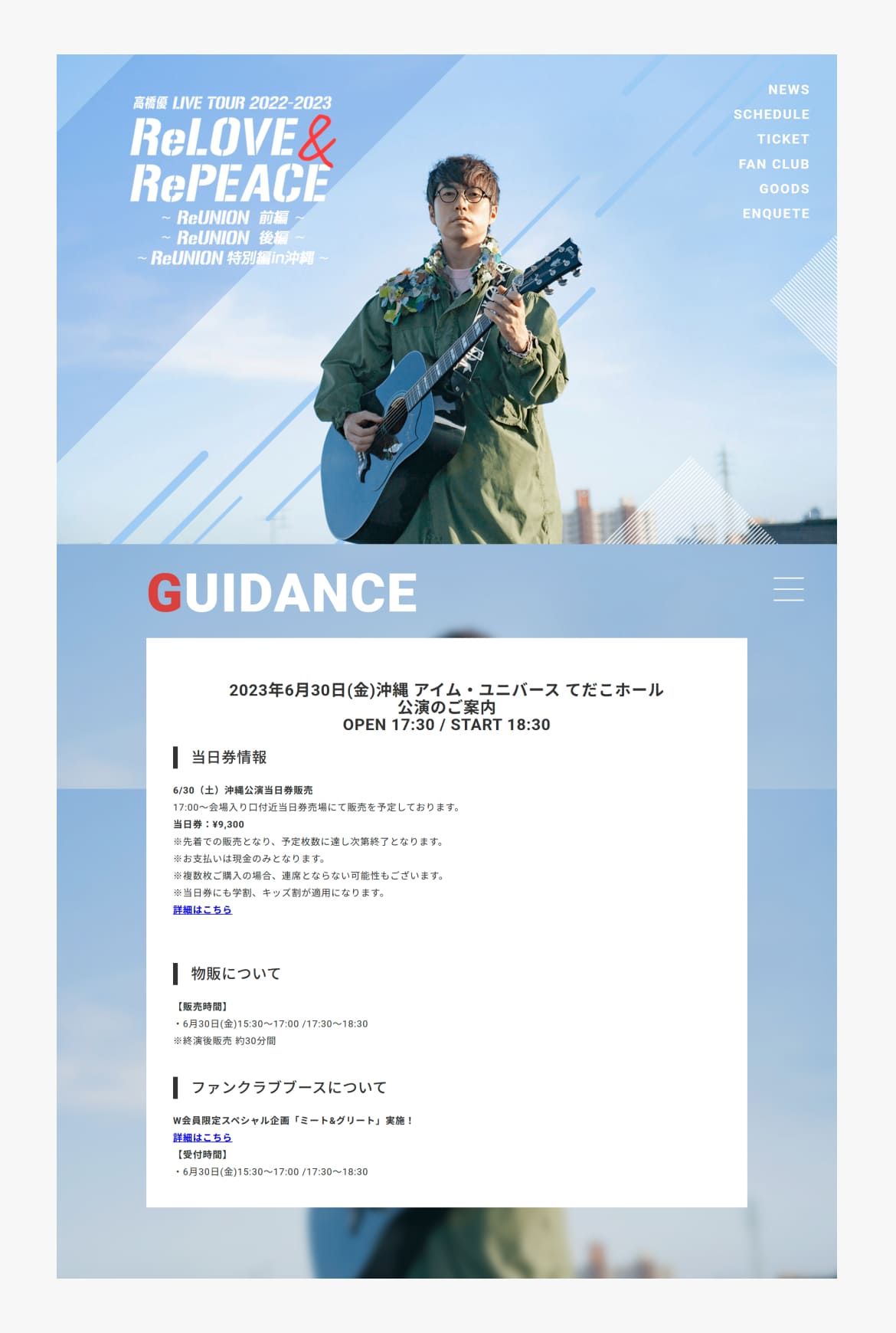 高橋優公式サイト