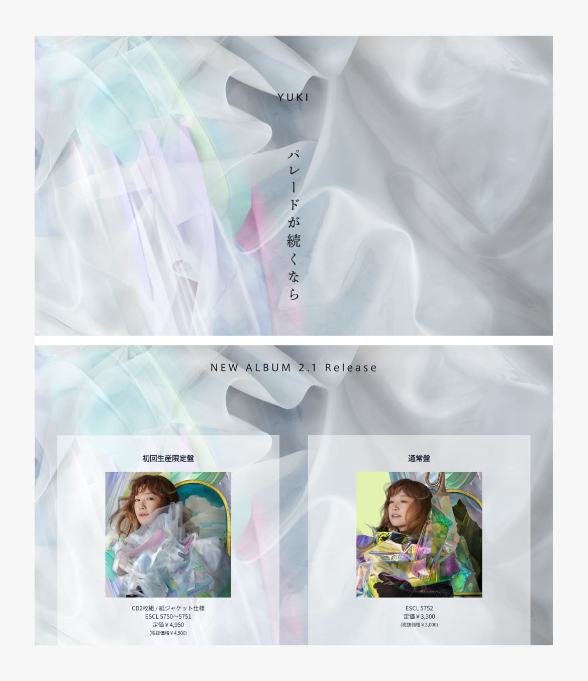 パレードが続くなら