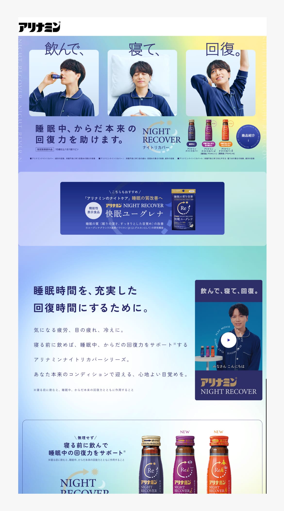 アリナミンナイトリカバー