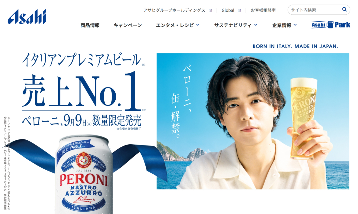 ペローニ ｜アサヒビール