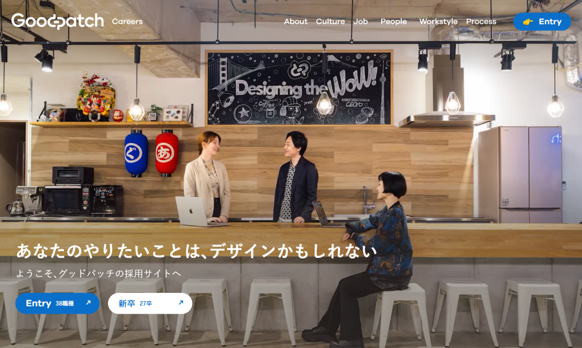 Goodpatch グッドパッチ採用サイト