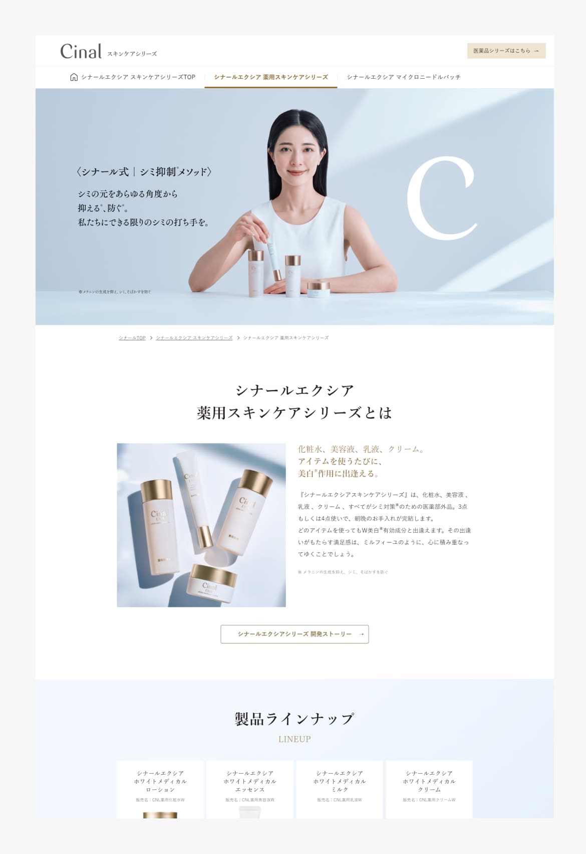 シナールエクシアスキンケアシリーズの公式サイト