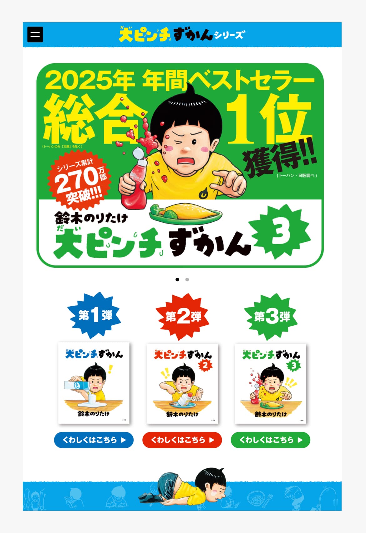 大ピンチずかん | 小学館