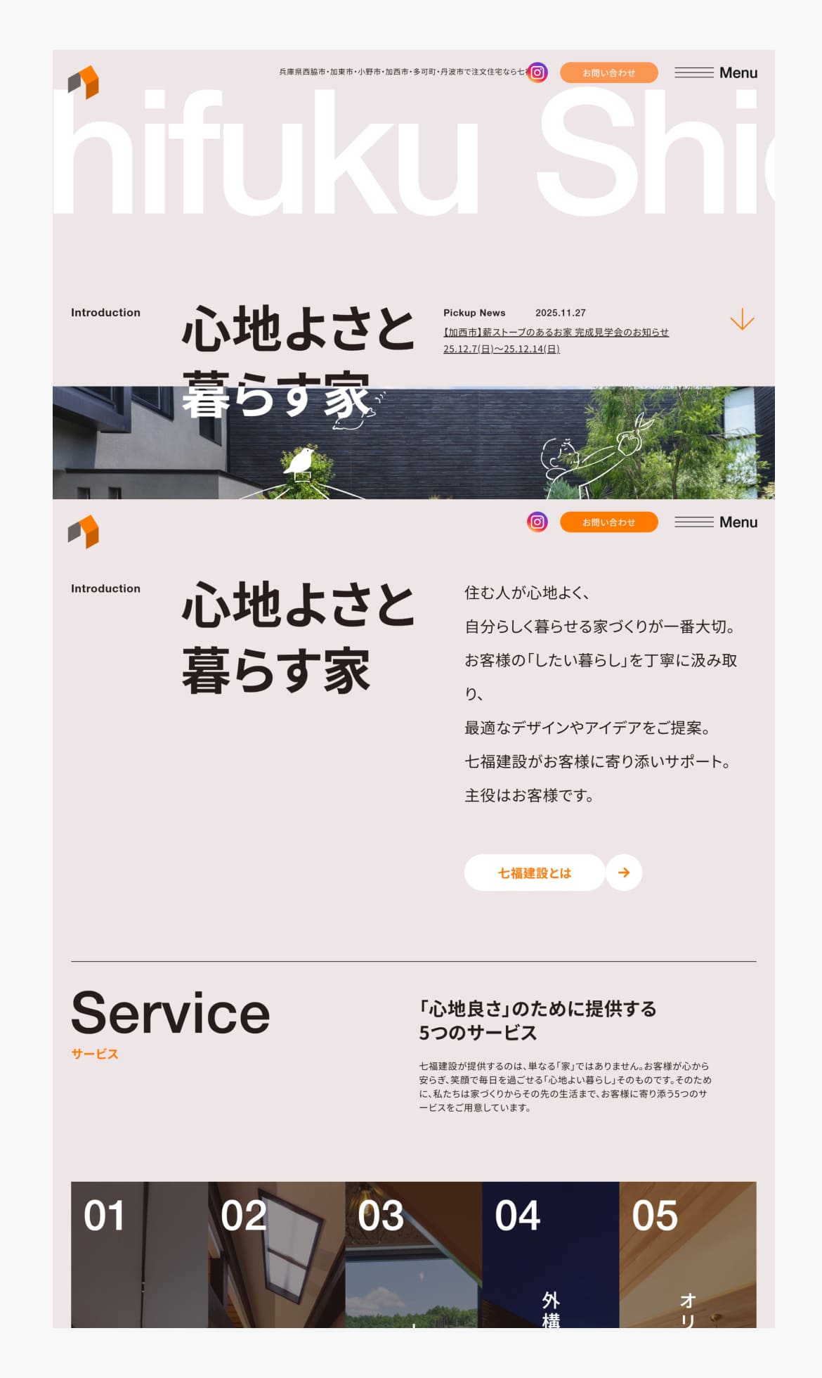 株式会社 七福建設
