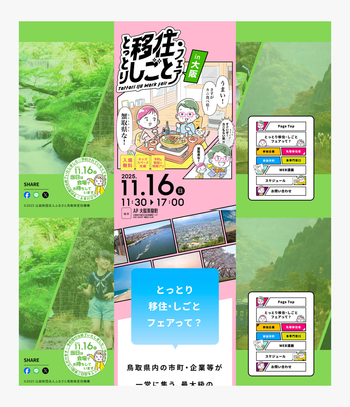 とっとり移住・しごとフェアin大阪