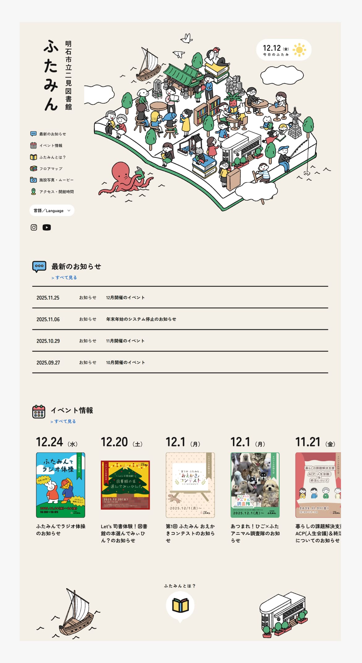 明石市立二見図書館 ふたみん