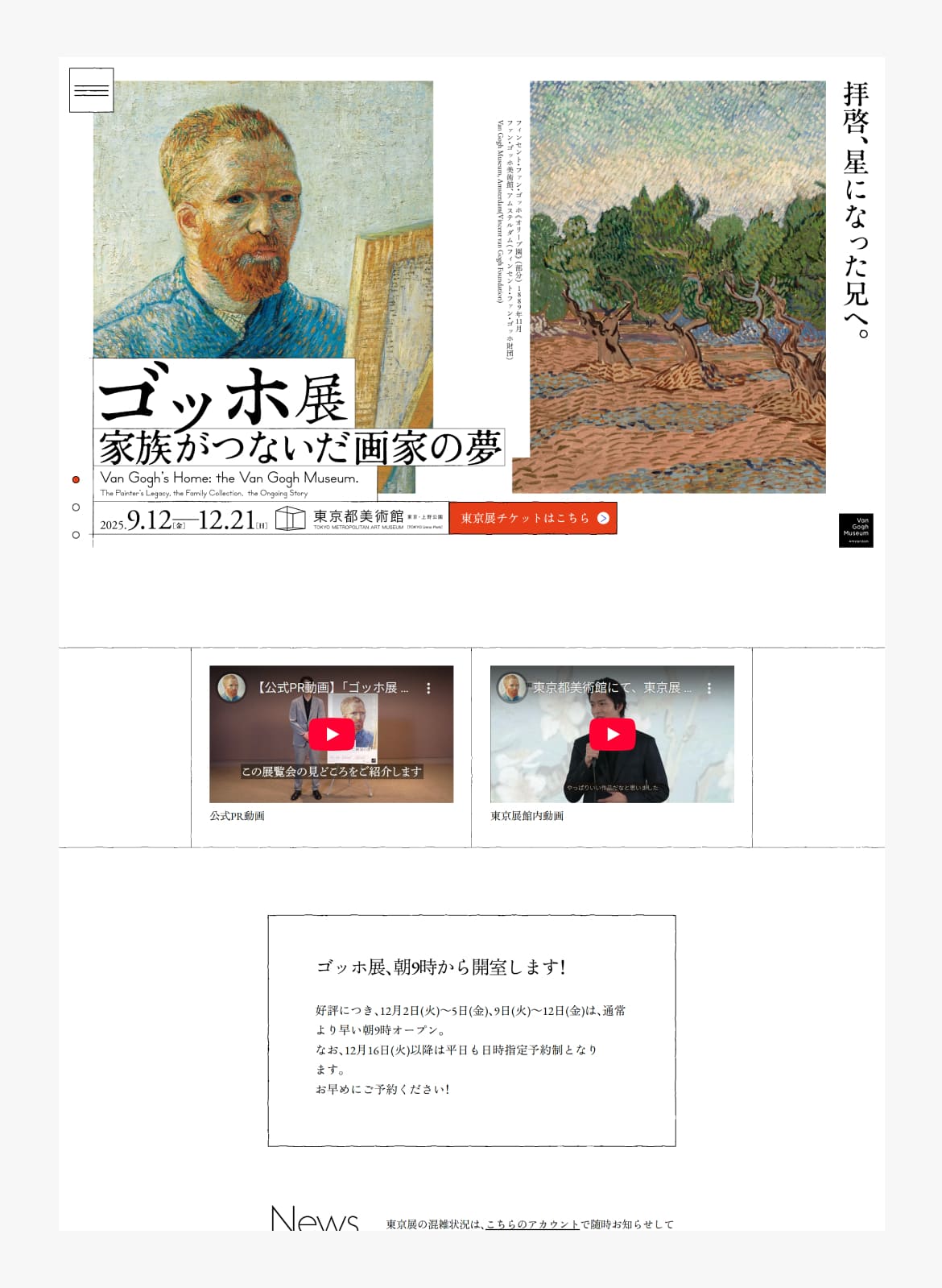 ゴッホ展 公式ウェブサイト