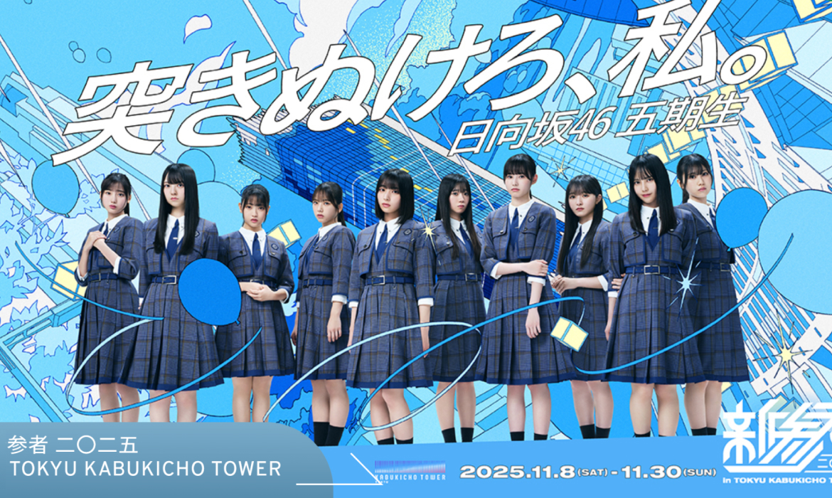 日向坂46公式サイト