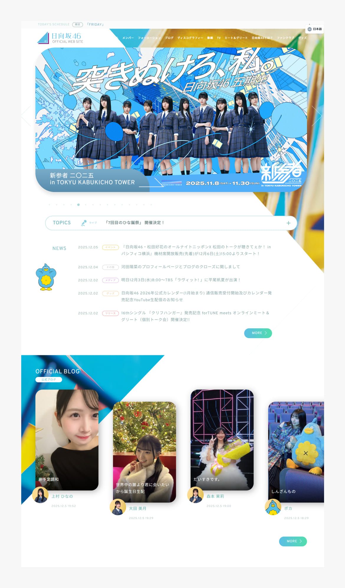 日向坂46公式サイト