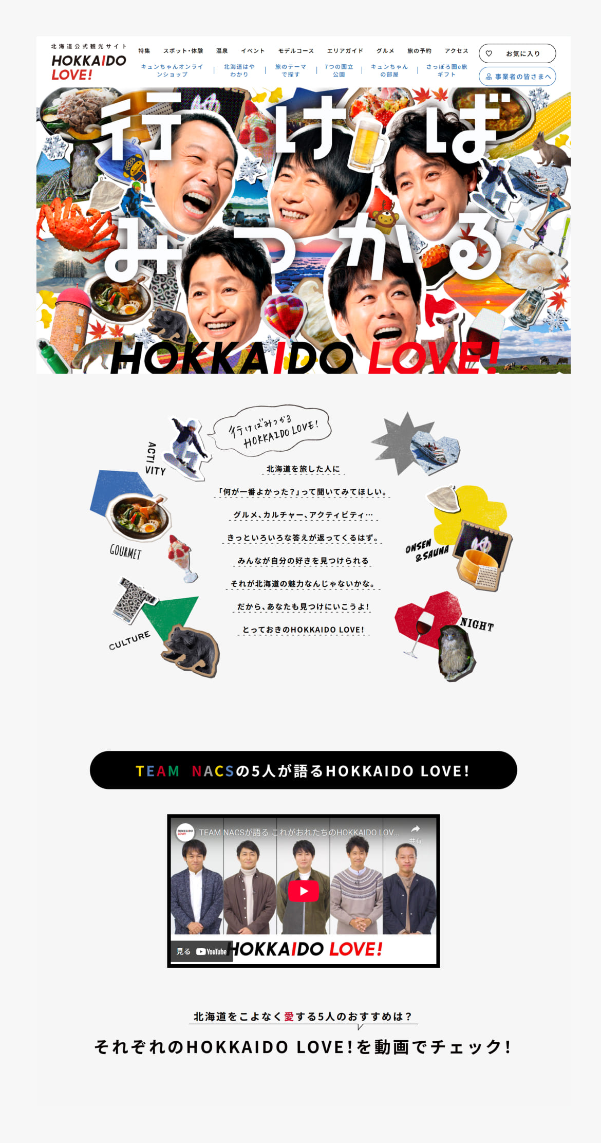 ホ行けばみつかる HOKKAIDO LOVE！